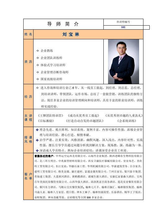 刘宝林老师简介 Microsoft Office Word 文档