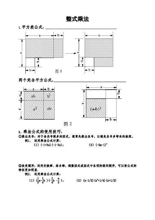 初中数学整式乘法详细讲解以及拓展