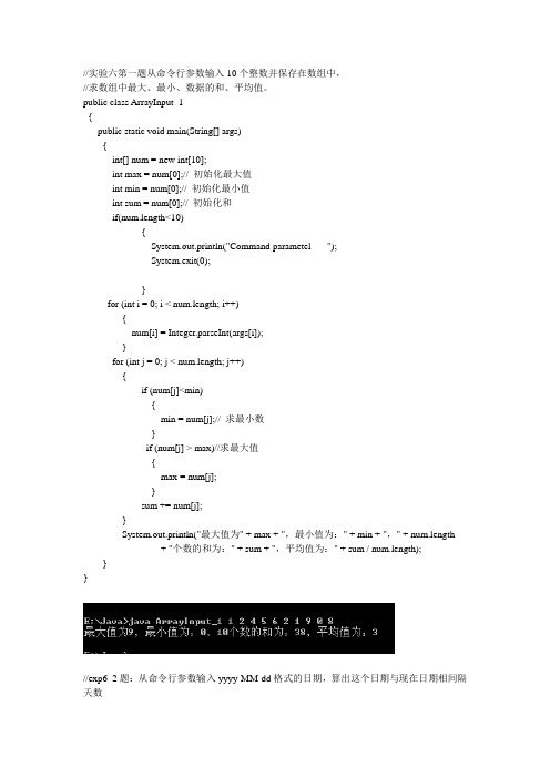 实验六 Java数组、字符串及常用类应用