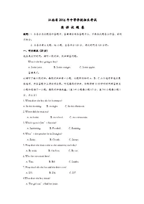 江西省2016年中考英语真题试题