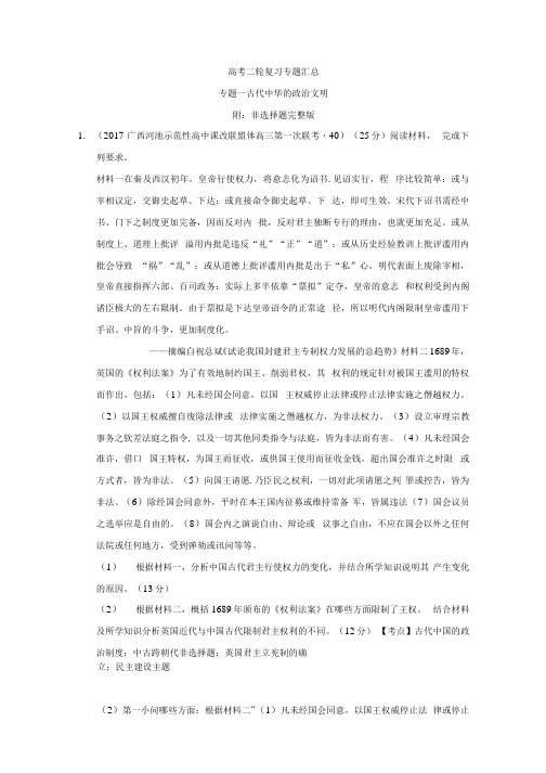 高考历史二轮复习专题汇总.docx