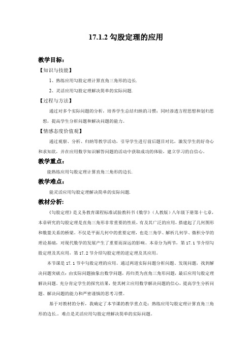 新人教版八年级数学下册《十七章 勾股定理 17.1 勾股定理 利用勾股定理解决平面几何问题》教案_21