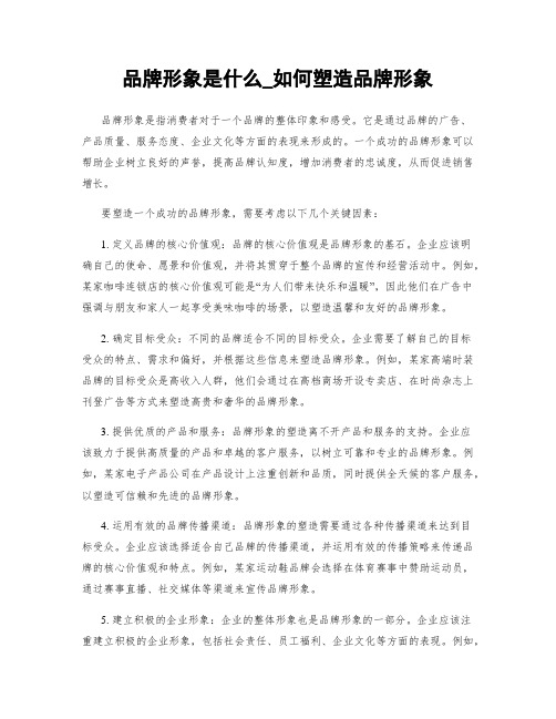 品牌形象是什么_如何塑造品牌形象