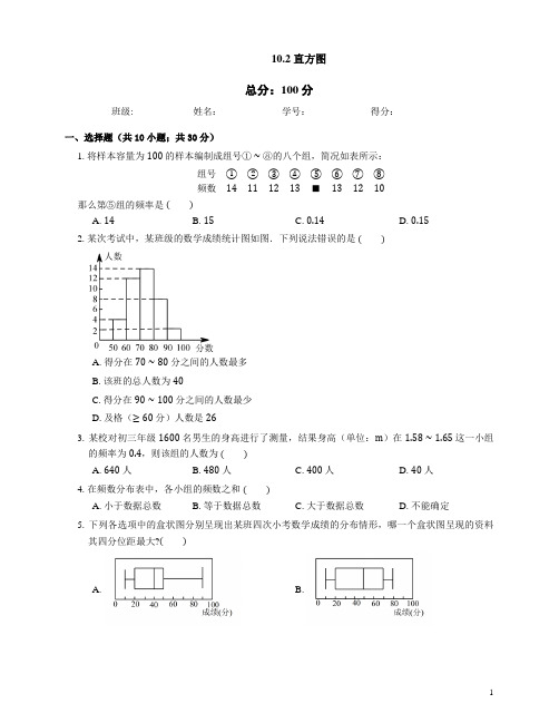 人教版七年级下册 第十章 数据的收集、整理与描述 10.2 直方图同步练习