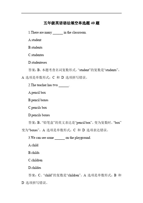 五年级英语语法填空单选题40题