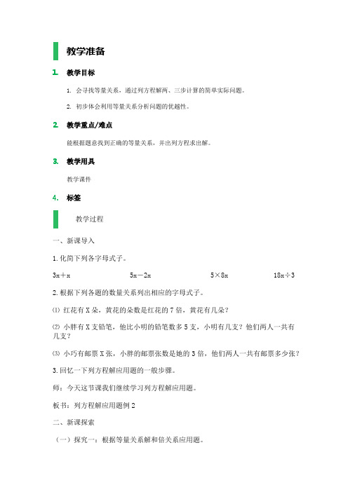 列方程解决问题（三） 教学设计 教案