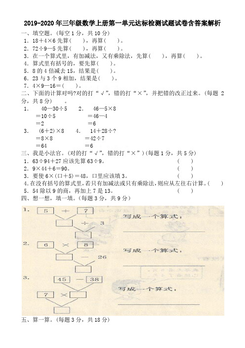 2019-2020年三年级数学上册第一单元达标检测试题试卷含答案解析