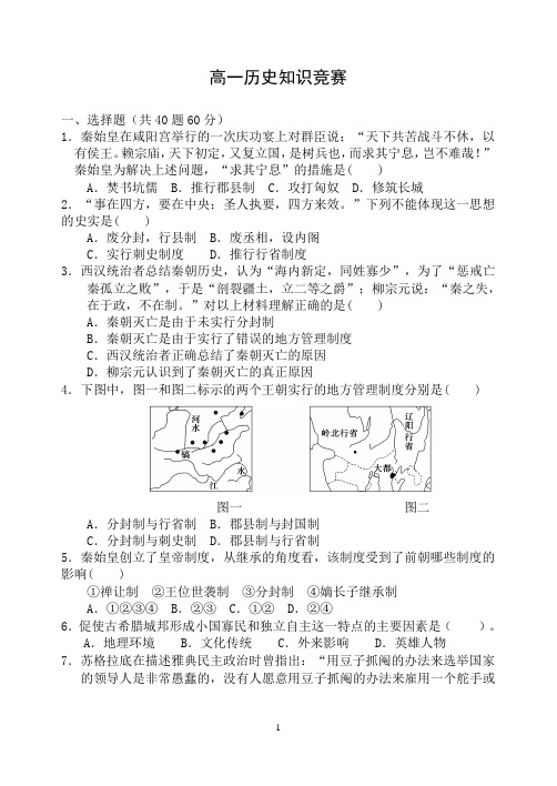 高一历史知识竞赛