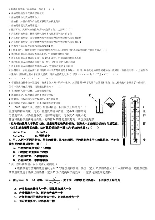 13.4热机效率和环境保护(能力卷)