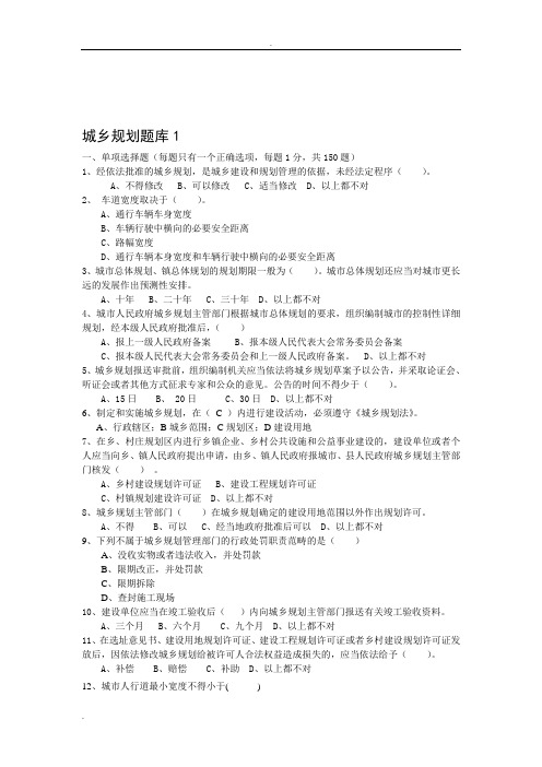 城乡规划题库
