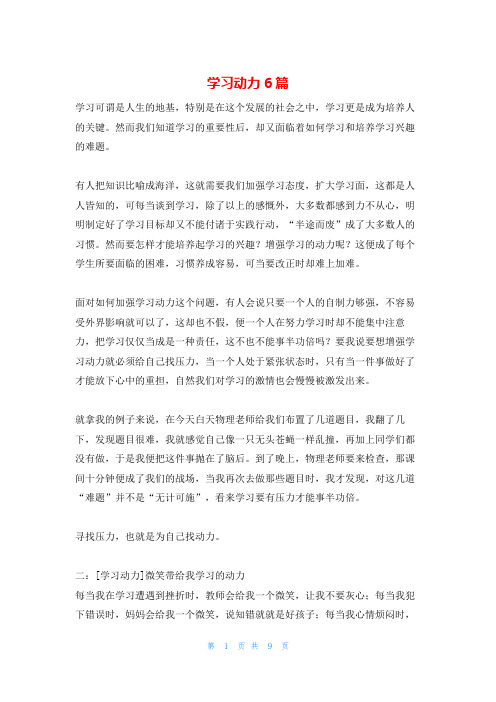 学习动力6篇