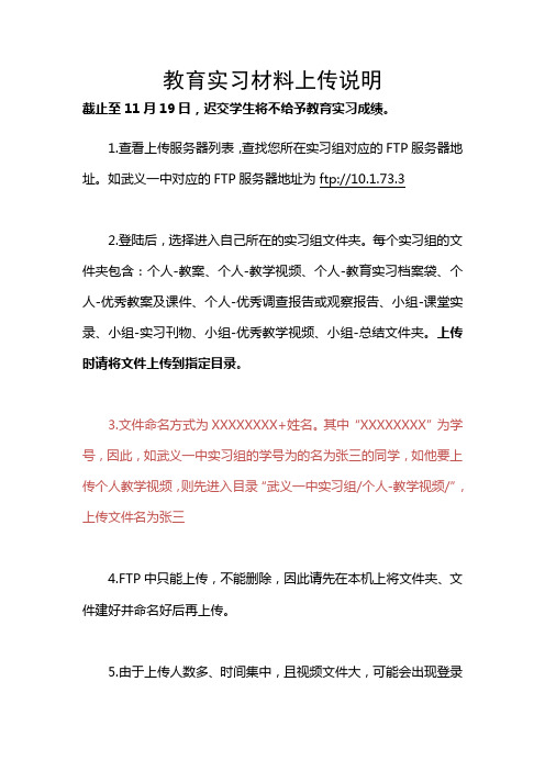 教育实习材料上传说明