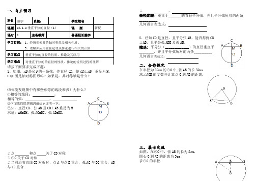 人教版九年级数学上册导学案：24.1.2垂直于弦的直径