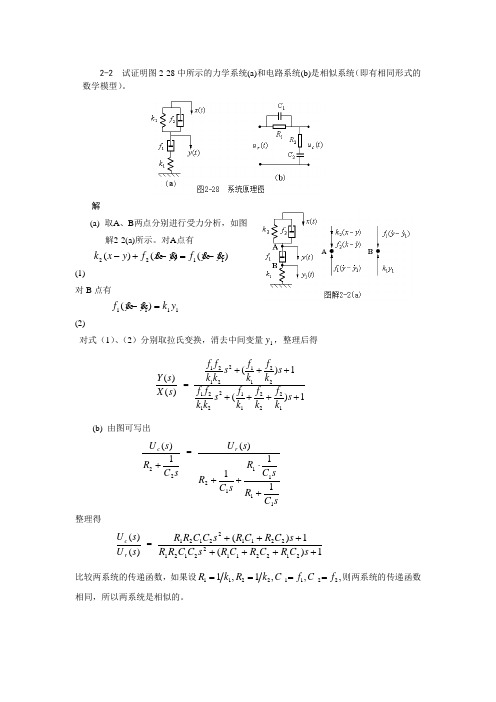 自控原理复习题(汇总经作参考)