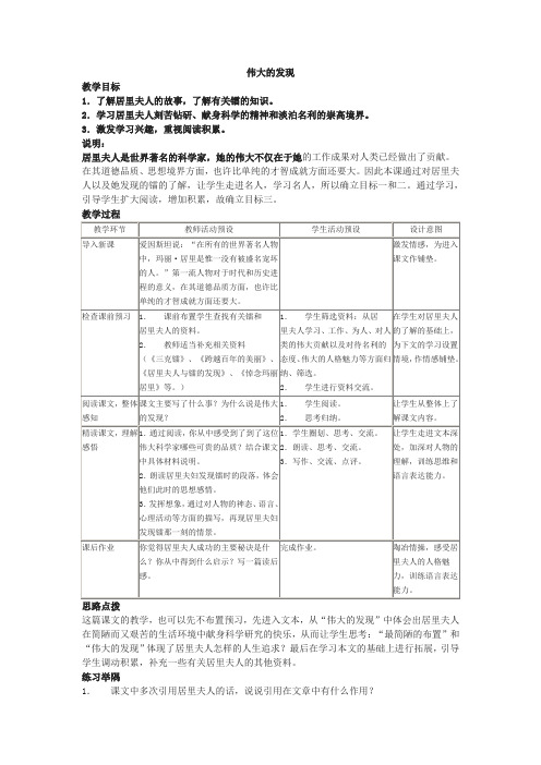 北京课改版语文七下《伟大的发现》word教案