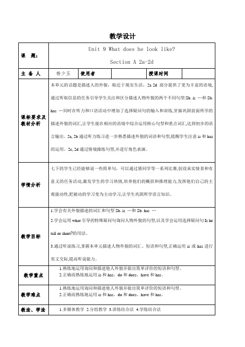 unit 9 A 2a-2d教案-2020-2021学年人教版英语八年级下册