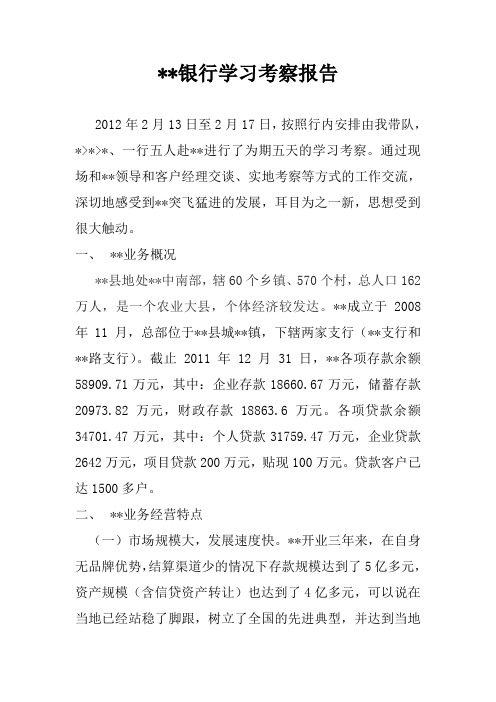 学习考察报告