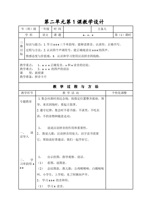 人教版一年级语文上册第二单元第1课(第1课时)教学设计