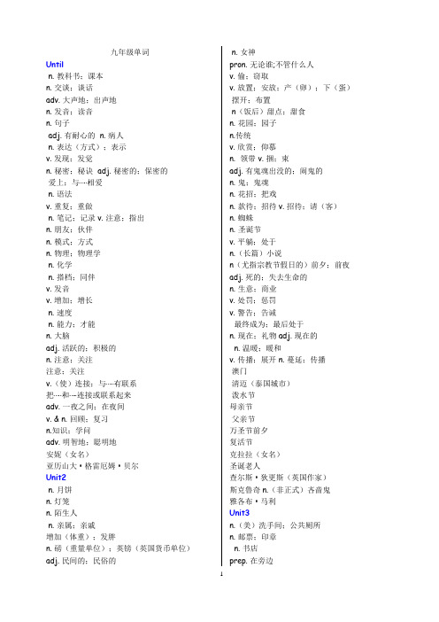 2019人教版九年级英语单词表 (汉语版)