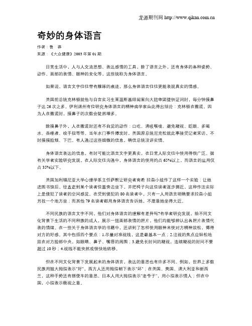 奇妙的身体语言