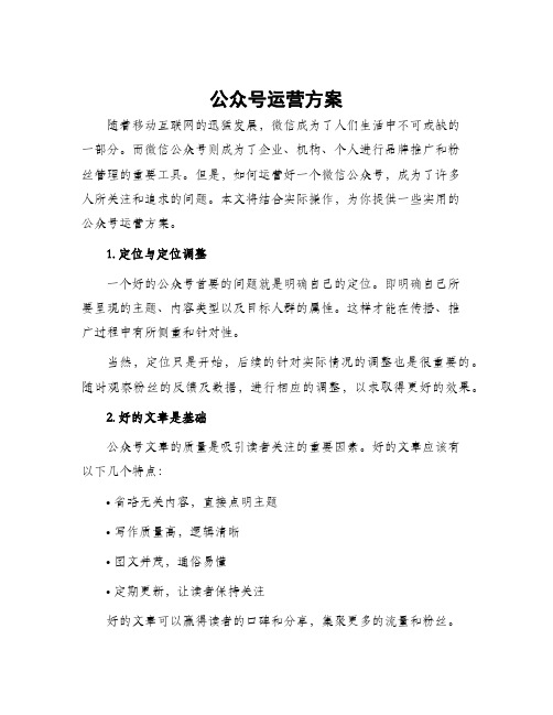 公众号运营方案