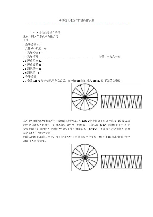 移动校讯通短信信息操作手册