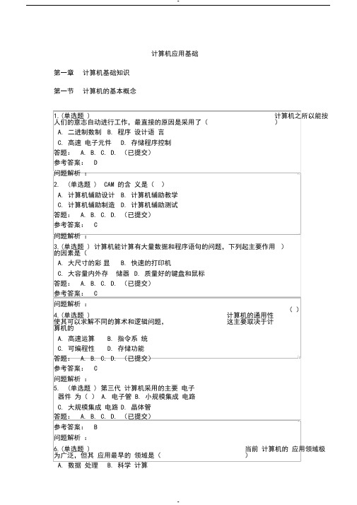 计算机应用基础--随堂练习2019春华南理工大学网络教育答案