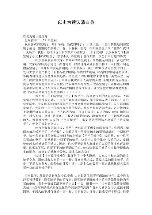 以史为镜认清自身