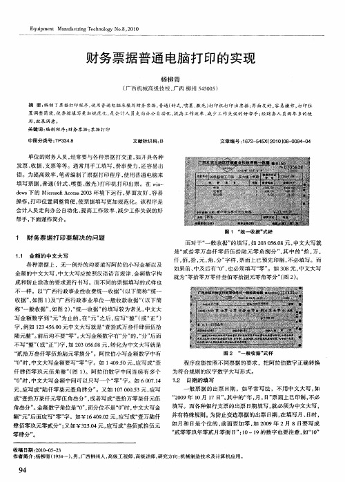 财务票据普通电脑打印的实现