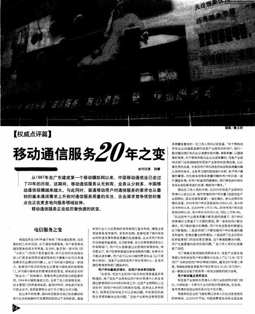 移动通信服务20年之变