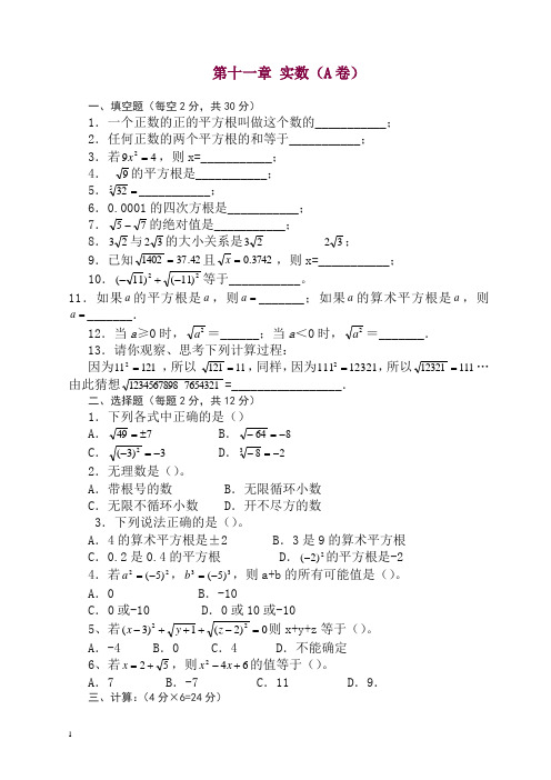 上海教育版七下第十二章《实数》单元测试1.doc