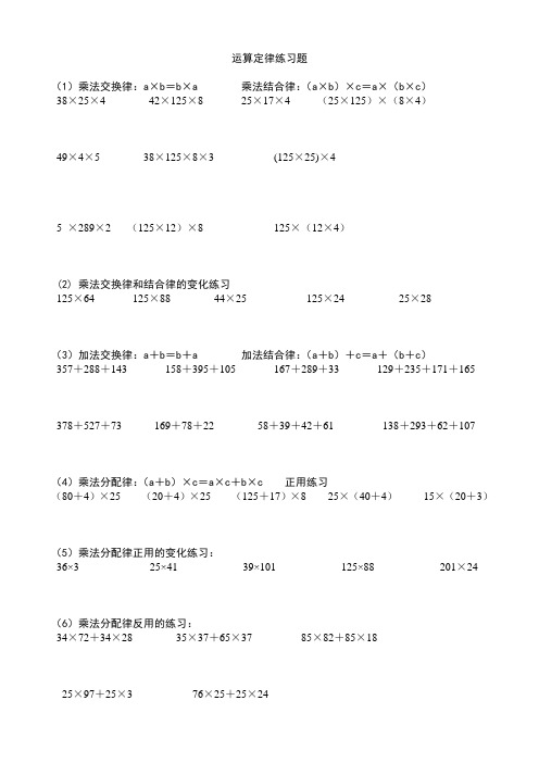 六年级下册简便运算总复习的练习题和答案