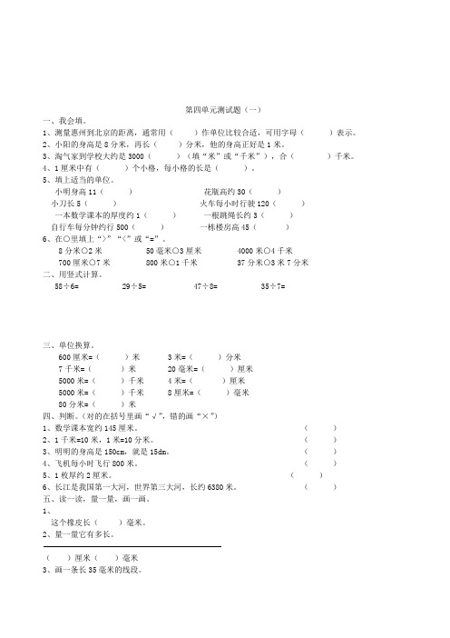 北师大版二年级下册数学第四单元测试题(一)练习试卷