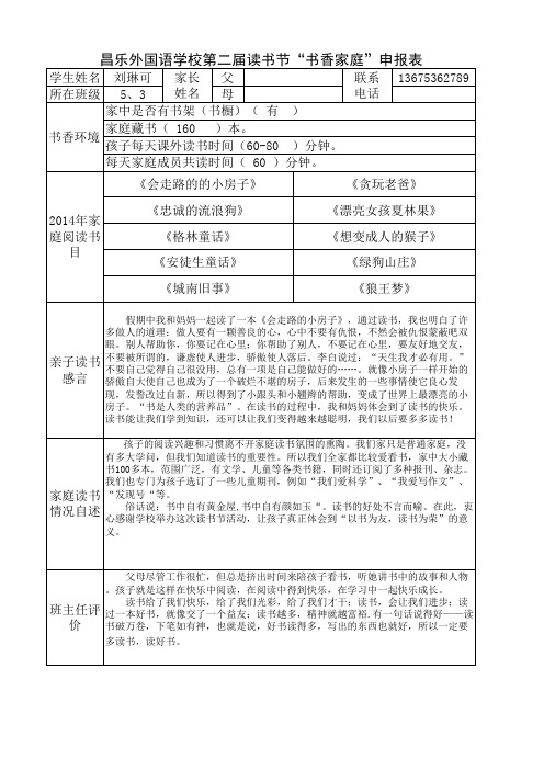 书香家庭申报表