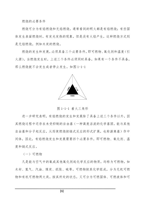 4注册消防工程师考试备考知识点：燃烧的类型-必要条件-火灾的分类与危害