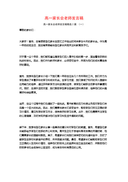 高一家长会老师发言稿2篇