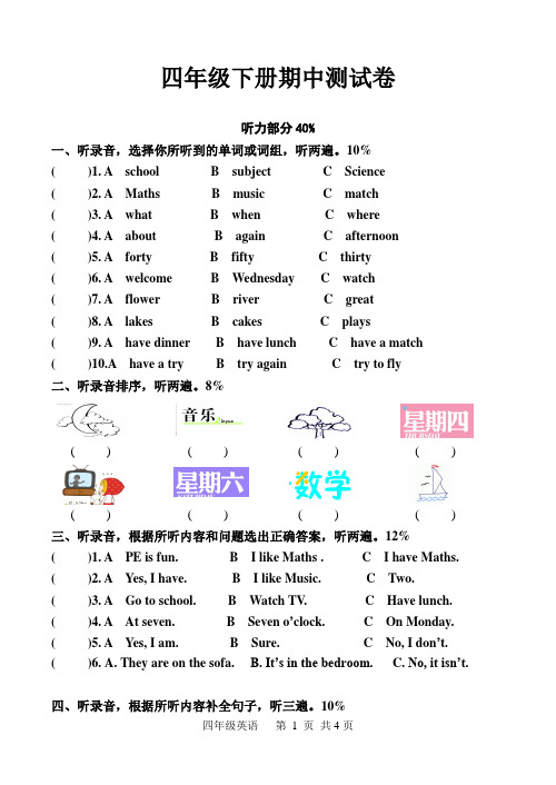 译林版小学英语四年级下册(4B)期中测试题(含听力材料