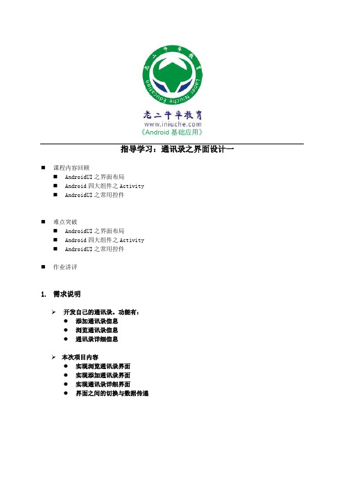 指导学习：Android通讯录之界面设计一