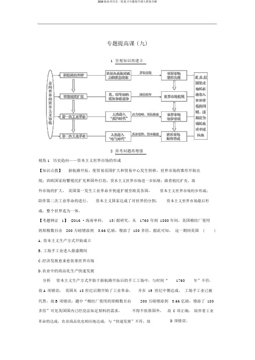 2020版高考历史一轮复习专题提升课九教案含解