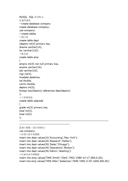 MYSQL  SQL语句练习