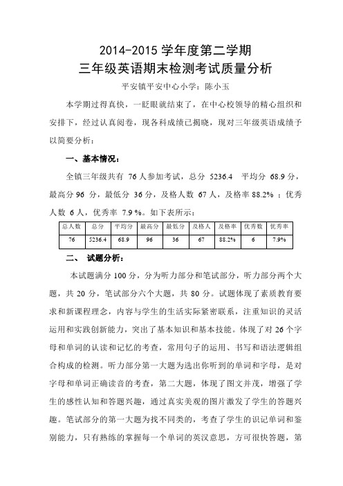 三年级英语质量分析