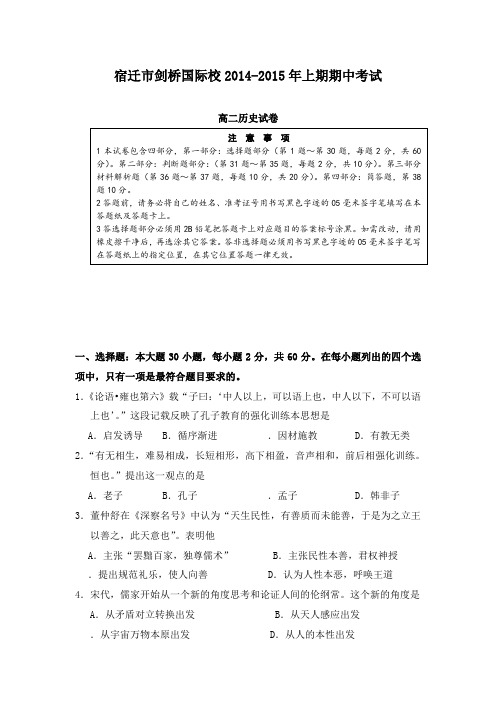 江苏省宿迁市剑桥国际学校2014-2015学年高二历史上学期期中试题新人教版及答案