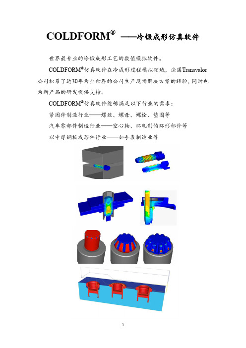 COLDFORM—冷锻成形仿真软件