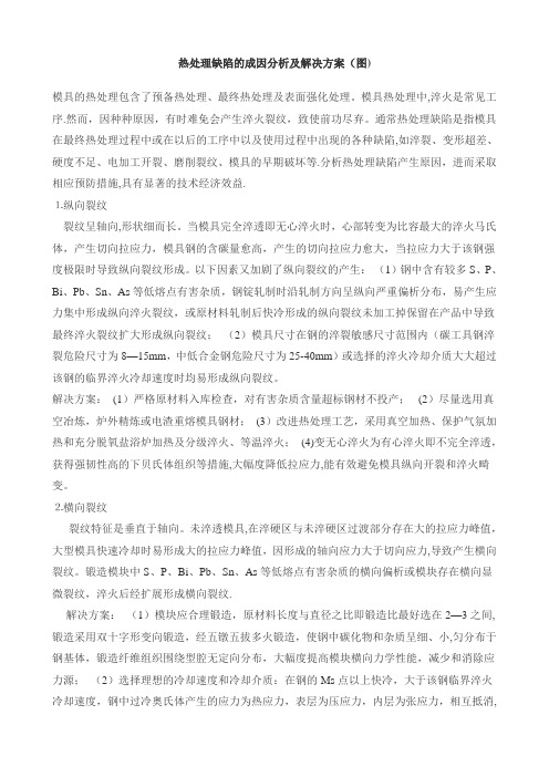 热处理缺陷的成因分析及解决方案