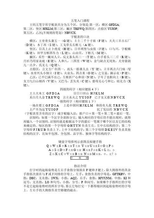 王码五笔字形入门课程