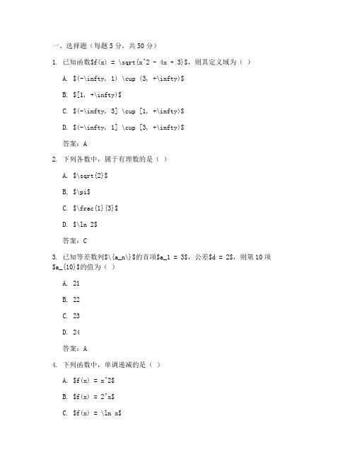 高三数学下册期末试卷答案