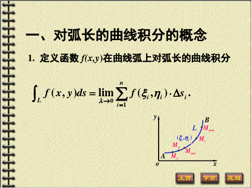 高数下第十一章曲线积分与曲面积分