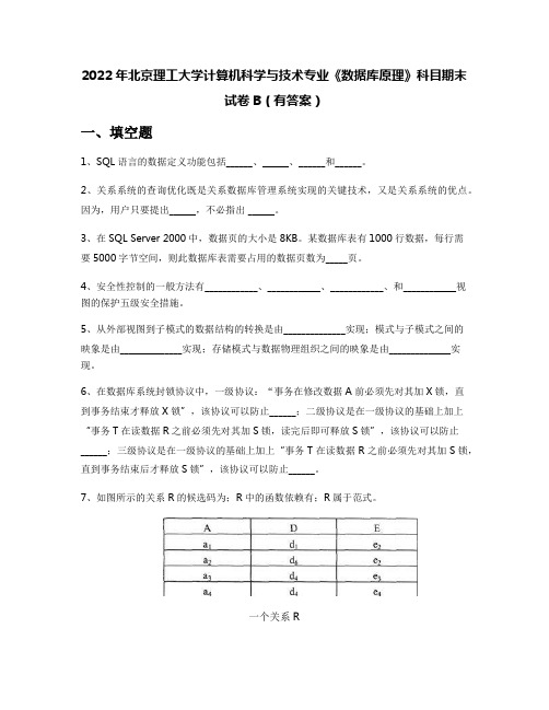 2022年北京理工大学计算机科学与技术专业《数据库原理》科目期末试卷B(有答案)