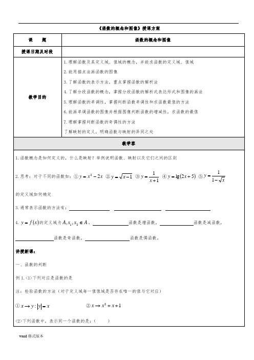 高中一年级数学必修一函数的定义域和值域