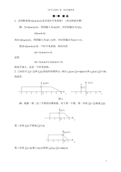 《信号与系统》第一章作业题答案